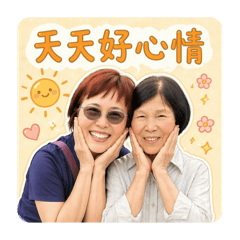 姑姑與阿婆