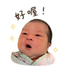 希希的表情貼❤️