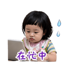 小不點日常回覆