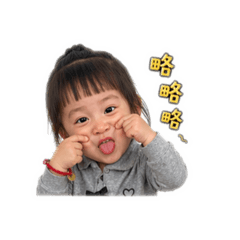 調皮搗蛋寶寶寶寶們