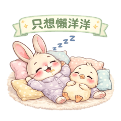 療癒系小可愛陪你每一天