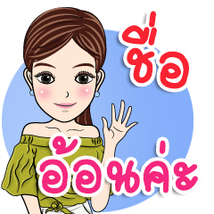 My name is Aon Ja