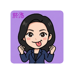 菸酒生活表情包