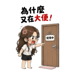 快要崩潰的媽媽