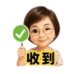 收收收了