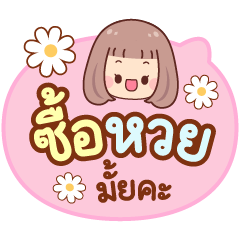 Mimi：彩票銷售員