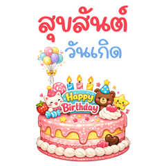 Supercute cake : Big