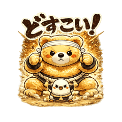 クマさんの相撲奮闘記