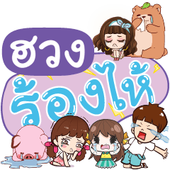 HUANG So Sad Sud Sud