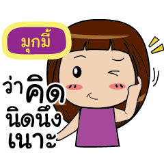 MOOKMI Noo-nam Straight man