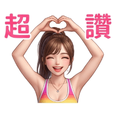 愛運動的馬尾女孩