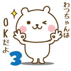 Watuchan name sticker3 series