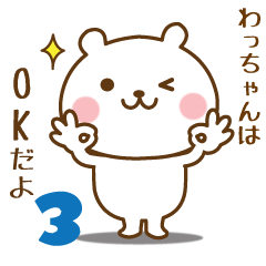 Wacchan name sticker3 series