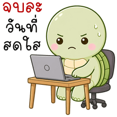 Minimal Turtle (THAI)