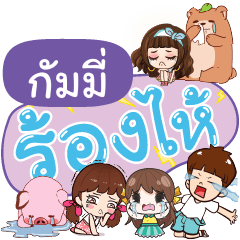 GUMMY So Sad Sud Sud