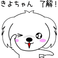 Kiyochan only Cute Animation Sticker