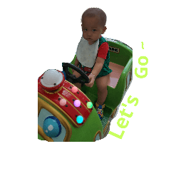 寶貝的日常生活