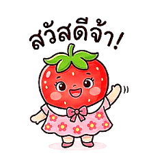 Nong fruit cute
