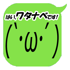 I'm Watanabe. Simple emoticon Vol.1