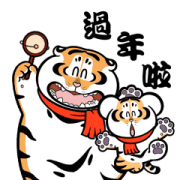 Alexander the Fat Tiger 5 Happy New Year