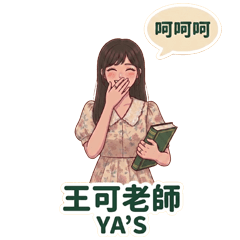 YA'S ENGLISH!王可：生活應援篇