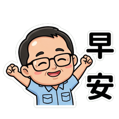 清泉 日常問候篇貼圖_50001