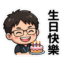 辰維節慶問候篇貼圖