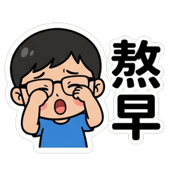 林育誠 台式日常嘴砲篇_50002