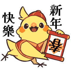 鳥時代 可卡新年日常 Day3