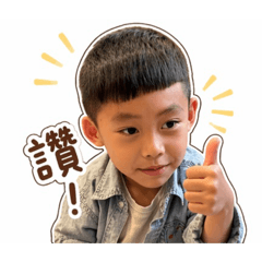 最帥應援日常生活