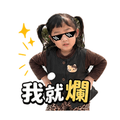 暴走姐妹花