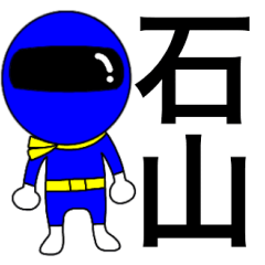 Mysterious blue ranger Ishiyama