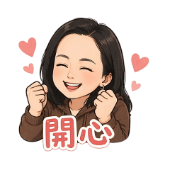 小小的生活日常