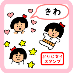 oyaji-girl sticker for kiwa