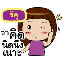 RIKU Noo-nam Straight man