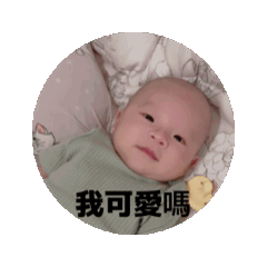 小寶ㄉ動動♡