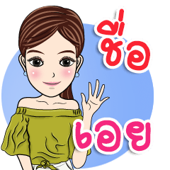 My name is Auey ka