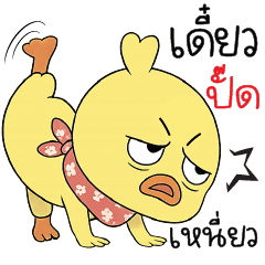 เดี๋ยวปะเหนี่ยวเลย !!