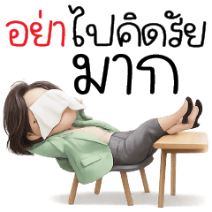อย่า! ไปคิดรัยมาก ^^