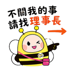 新生活之家｜蜂寶有事找老闆 Vol.3