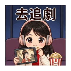 六家公主媽咪07