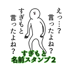 Sugimoto's name Sticker 2