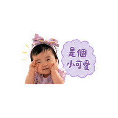 小蘋果寶貝～