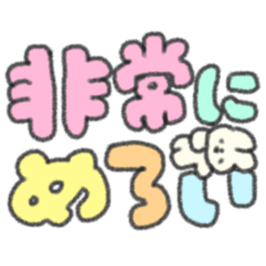 たのしそう（でかい文字オタク用2）