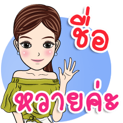 My name is Hway ka