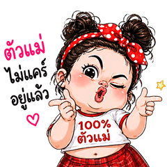 ยัยจี๊ด ตัวแสบ