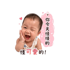 哺哺寶寶貼圖（土味情話篇）