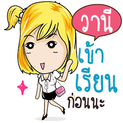 WANEE Confident Girl Talk