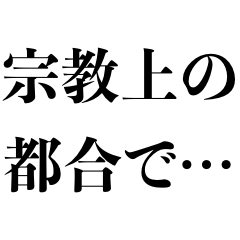 For religious reasons