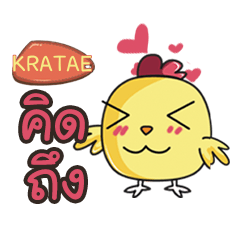 KRATAE this chicken2 e